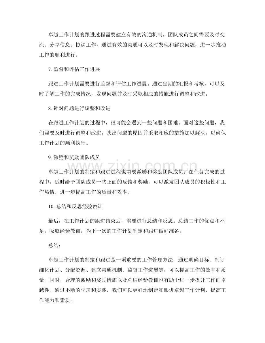 卓越工作计划的制定与跟进.docx_第2页