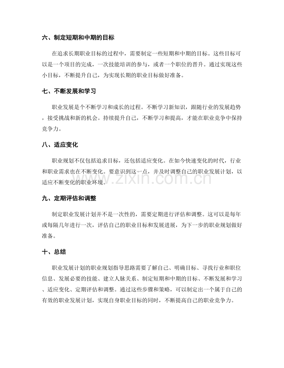 职业发展计划的职业规划指导思路.docx_第2页