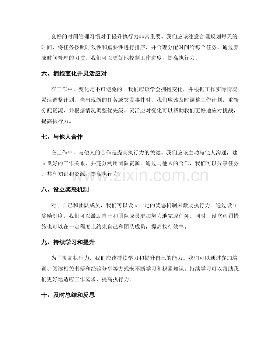 工作计划的执行力提升技巧.docx_第2页