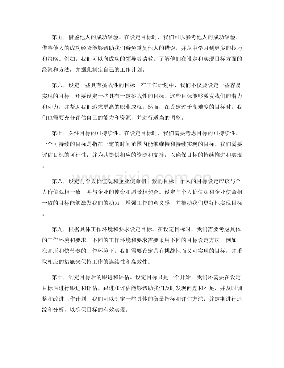 工作计划中的目标设定方法.docx_第2页