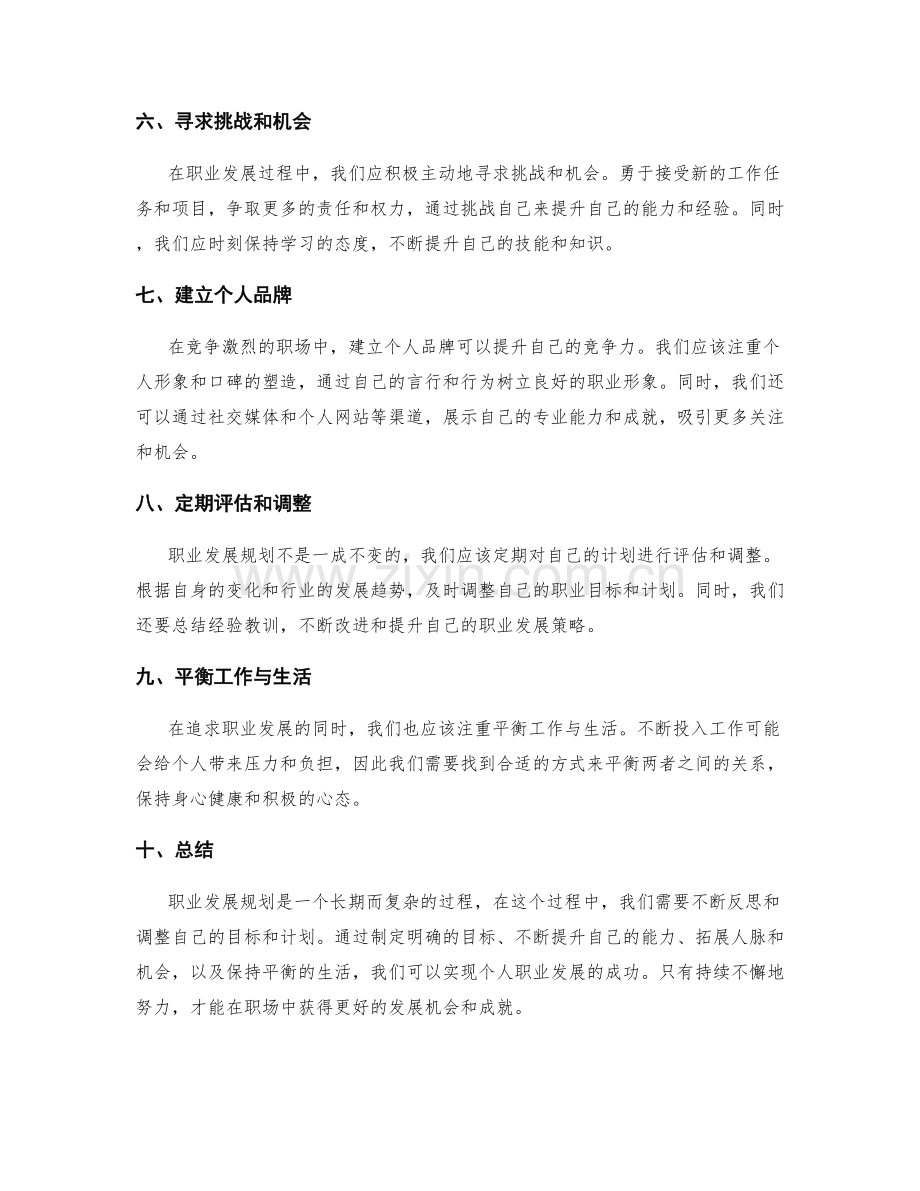 职业发展规划的工作计划.docx_第2页