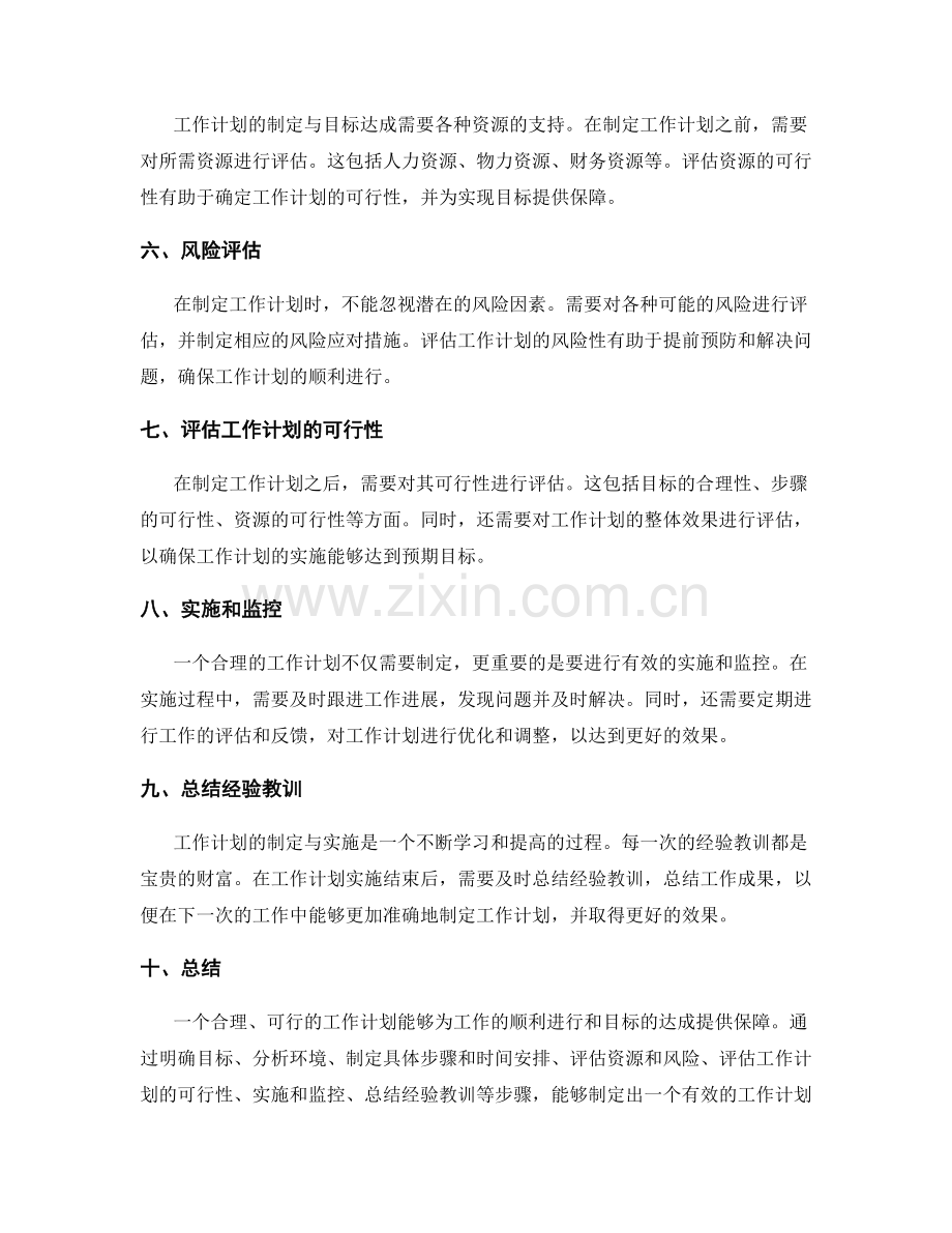 工作计划的合理性评估与目标可行性.docx_第2页