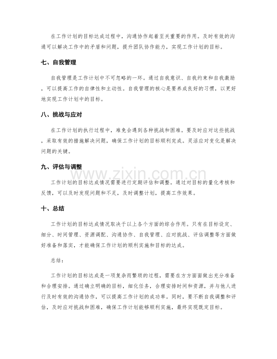 工作计划的目标达成情况.docx_第2页