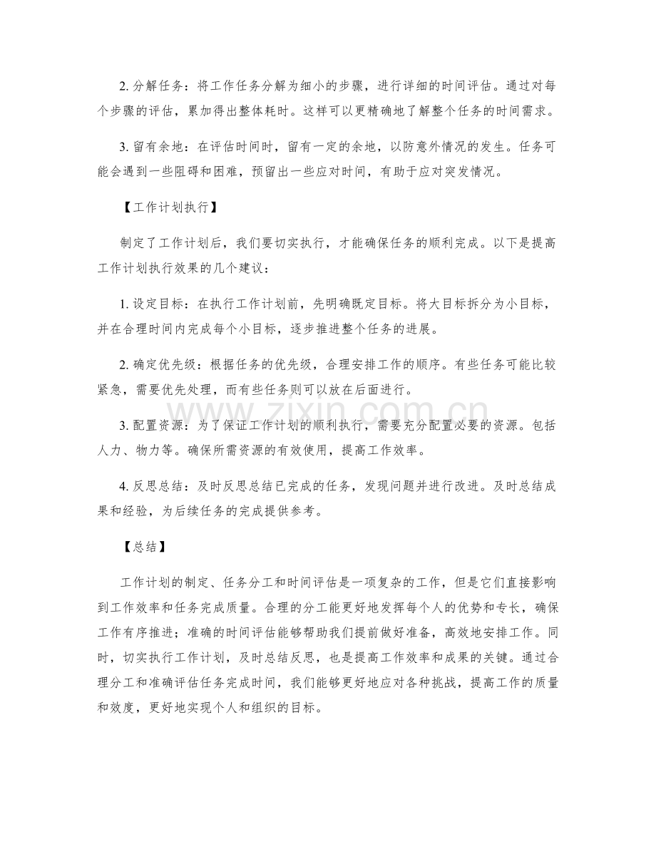 工作计划的任务分工与时间评估.docx_第2页