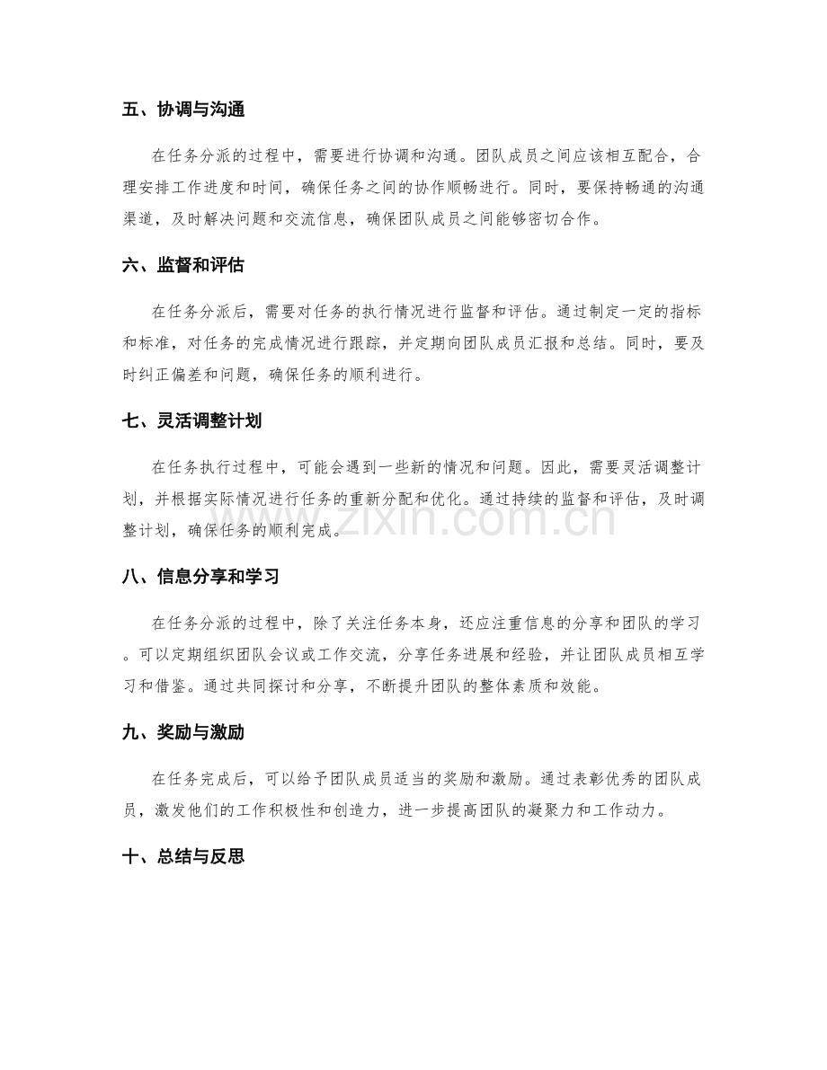 工作计划的细化拆解与任务分派.docx_第2页