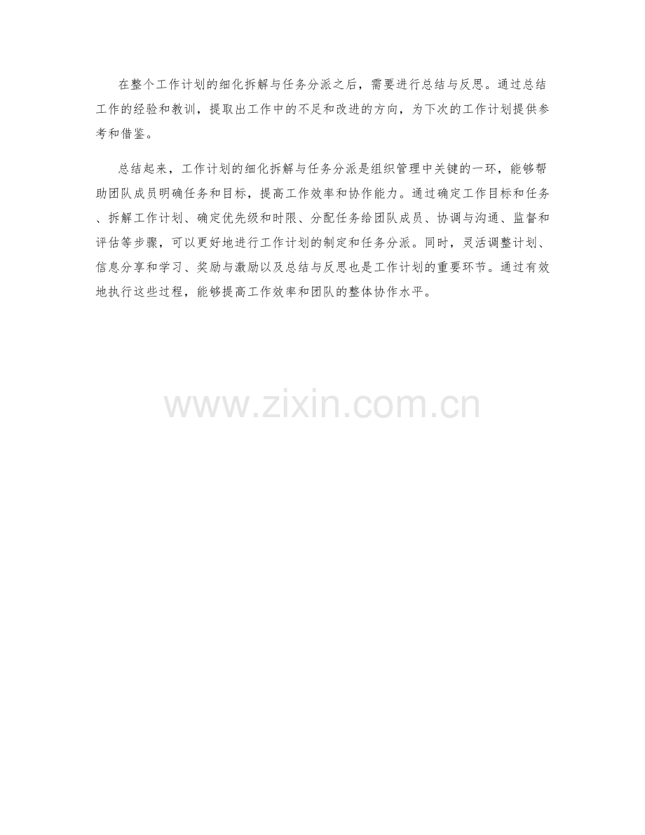 工作计划的细化拆解与任务分派.docx_第3页