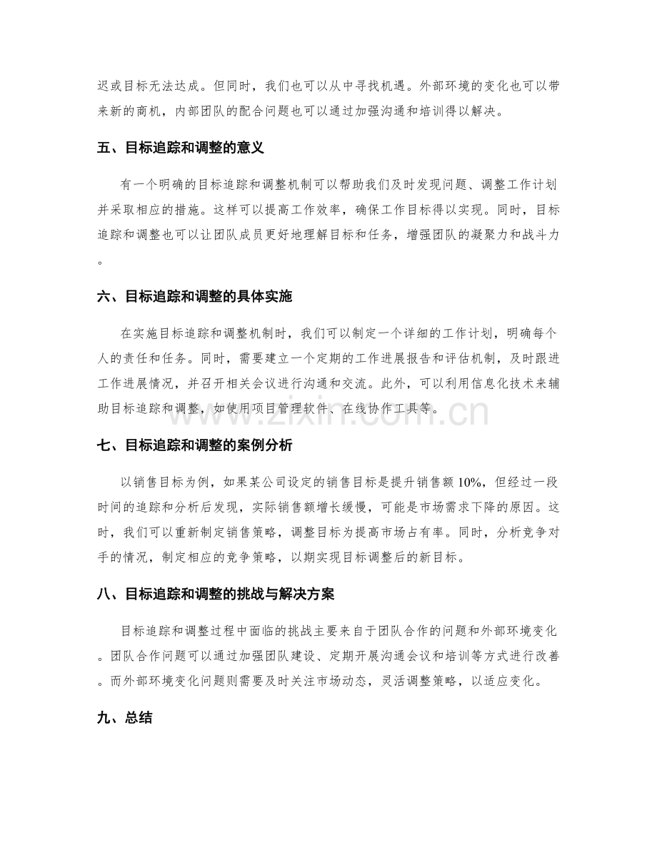 工作计划的目标追踪与调整机制.docx_第2页