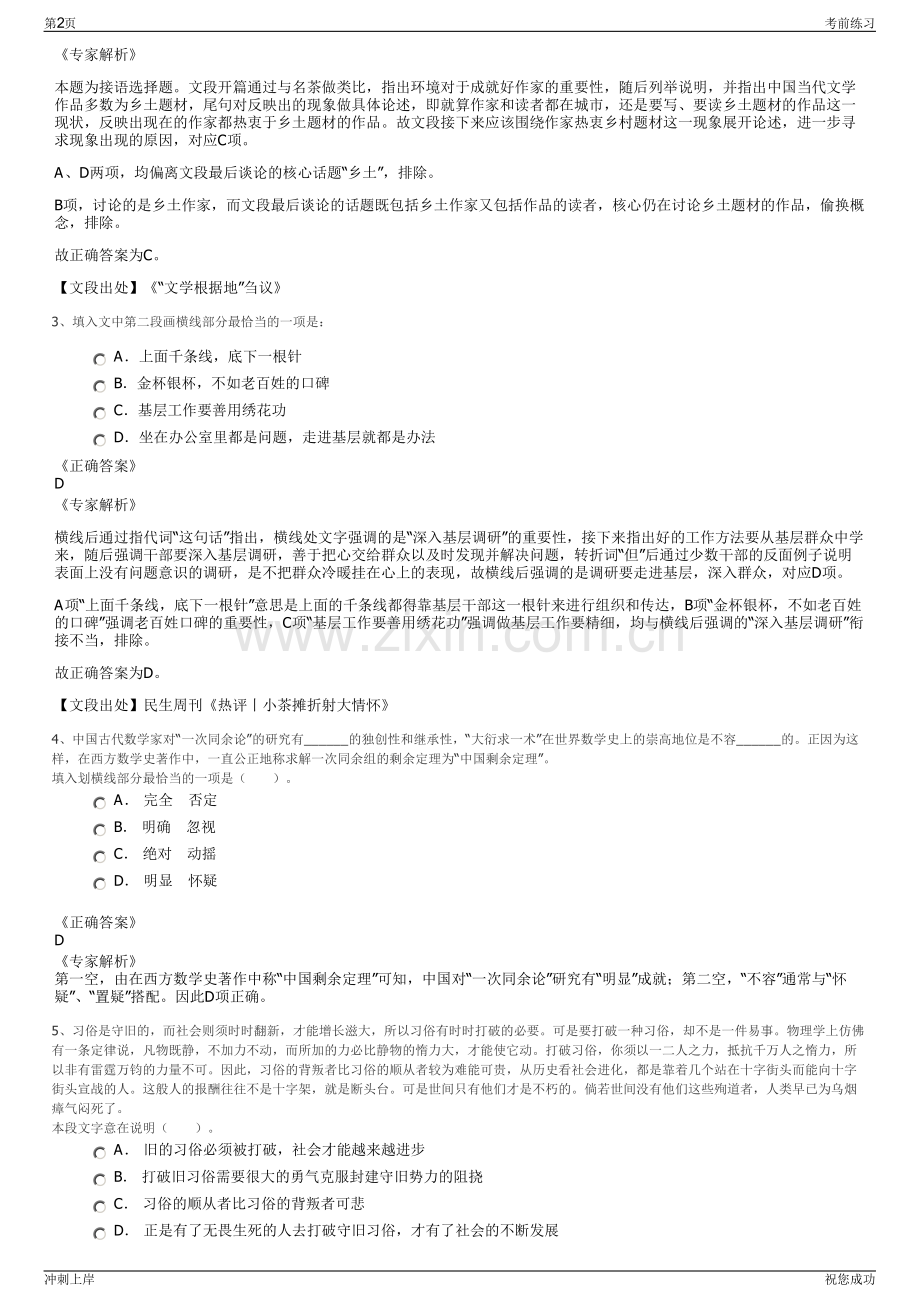 2024广东惠州市永汉镇经济发展公司招聘笔试冲刺题（带答案解析）.pdf_第2页