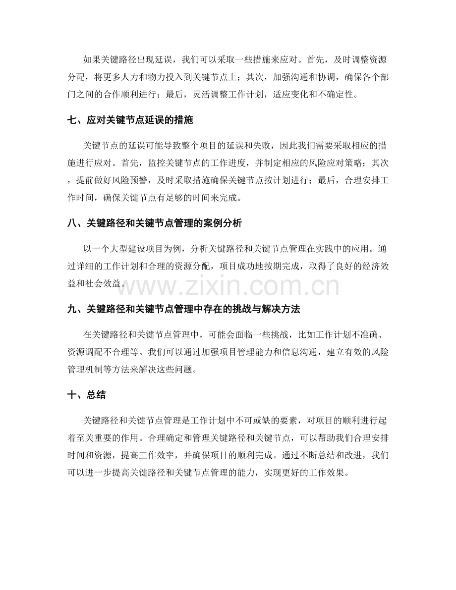 工作计划的关键路径和关键节点管理.docx_第2页