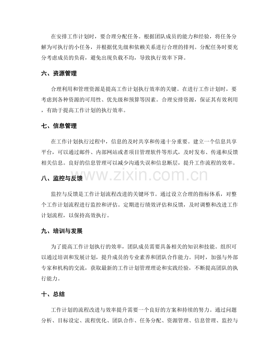 工作计划的流程改进与效率提升.docx_第2页