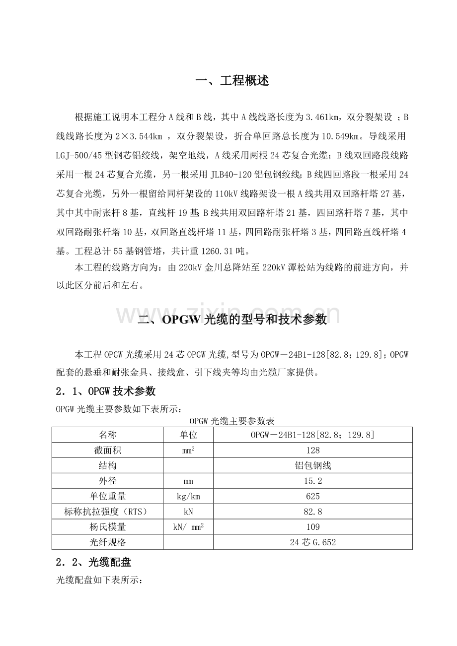 光缆架设施工安全技术措.docx_第3页