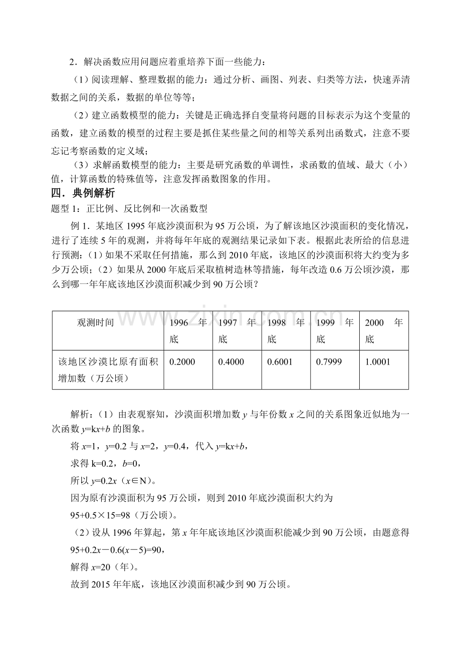 高考数学函数模型及其应用.doc_第2页