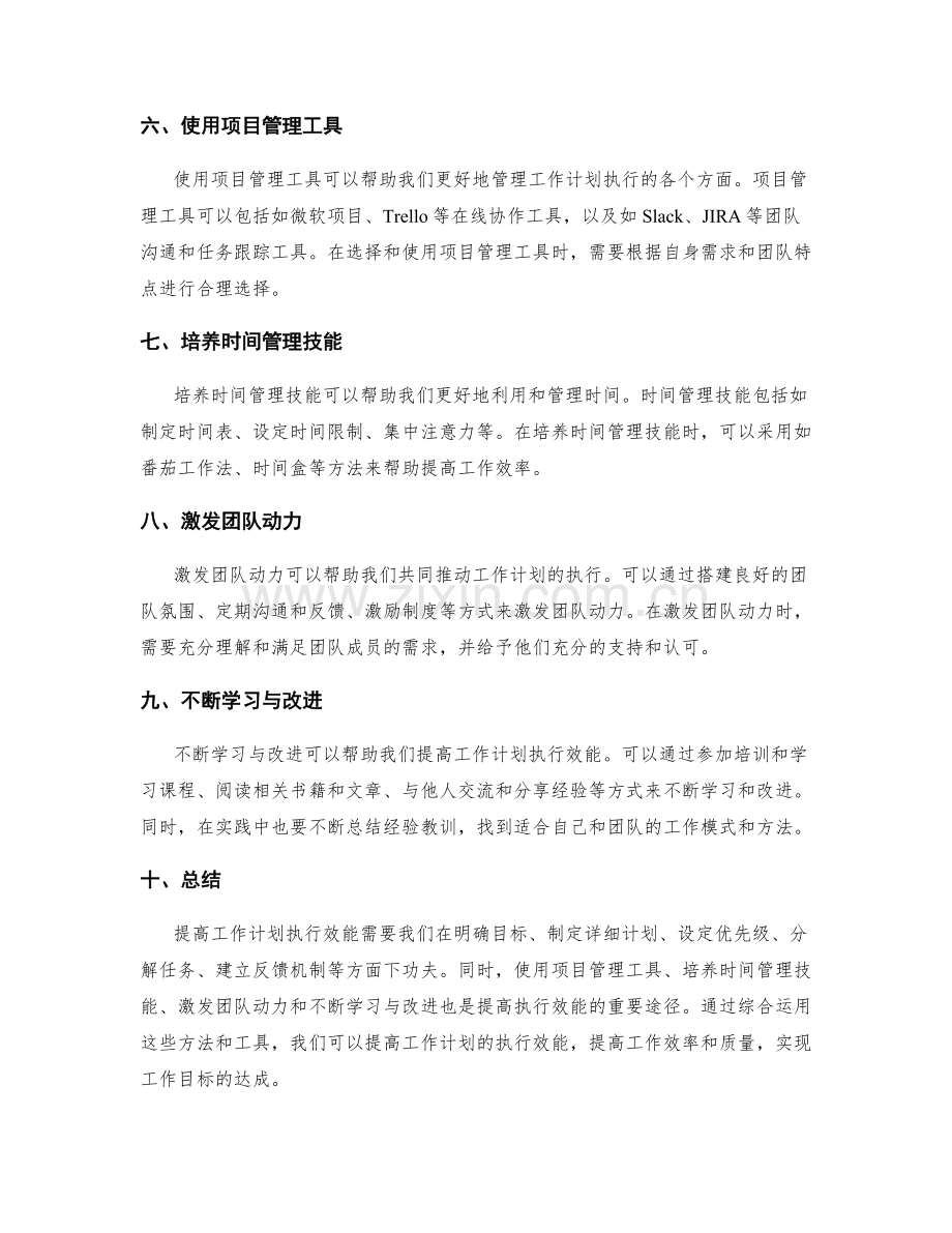 提高工作计划执行效能的方法与工具.docx_第2页