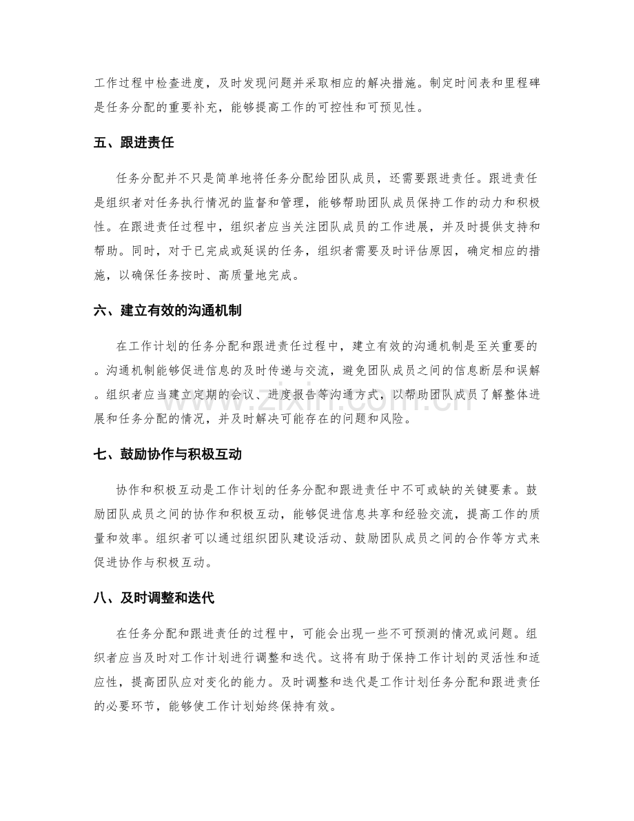 工作计划的任务分配和跟进责任.docx_第2页