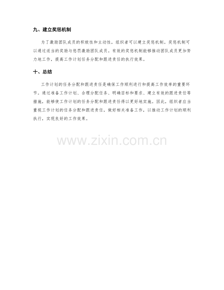 工作计划的任务分配和跟进责任.docx_第3页