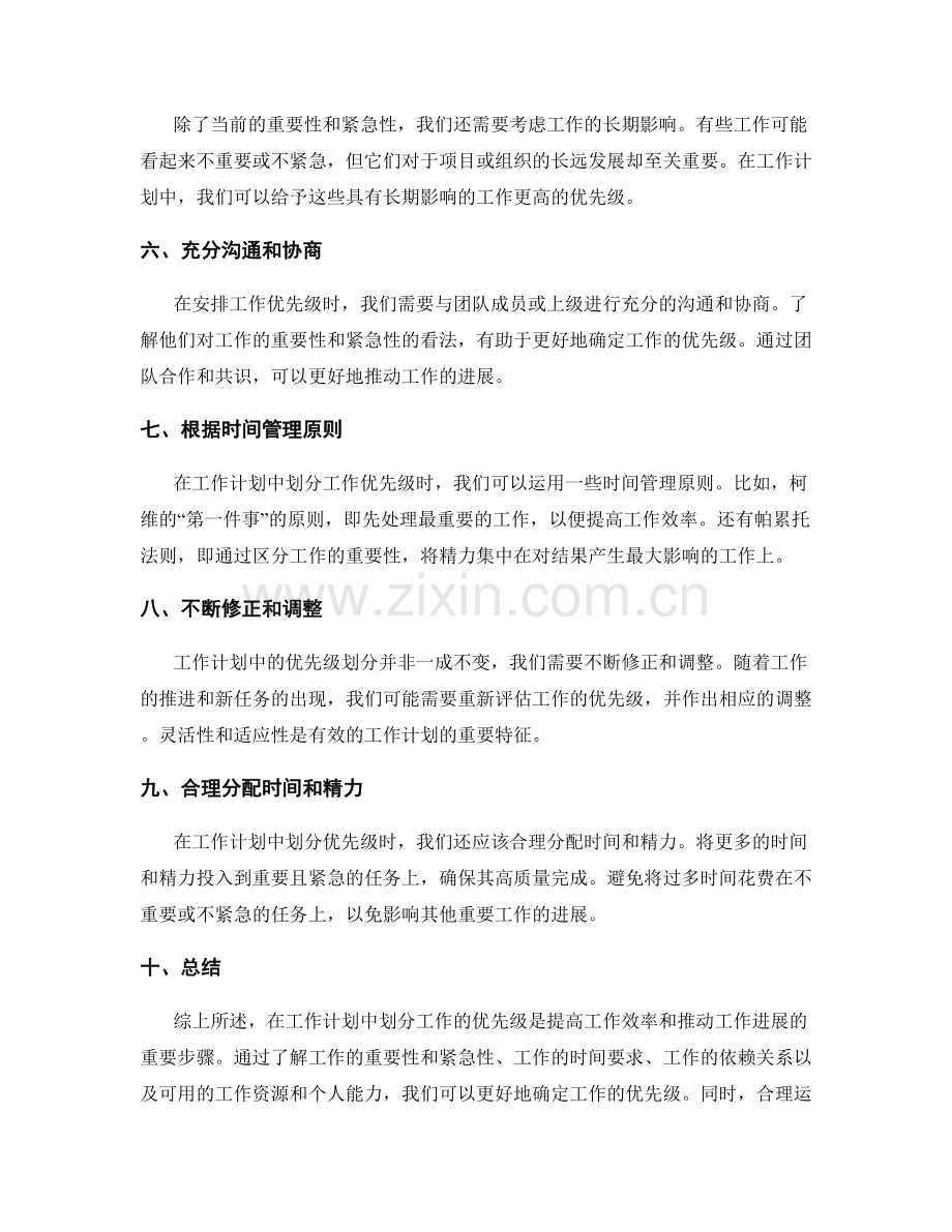 工作计划中的工作优先级划分.docx_第2页