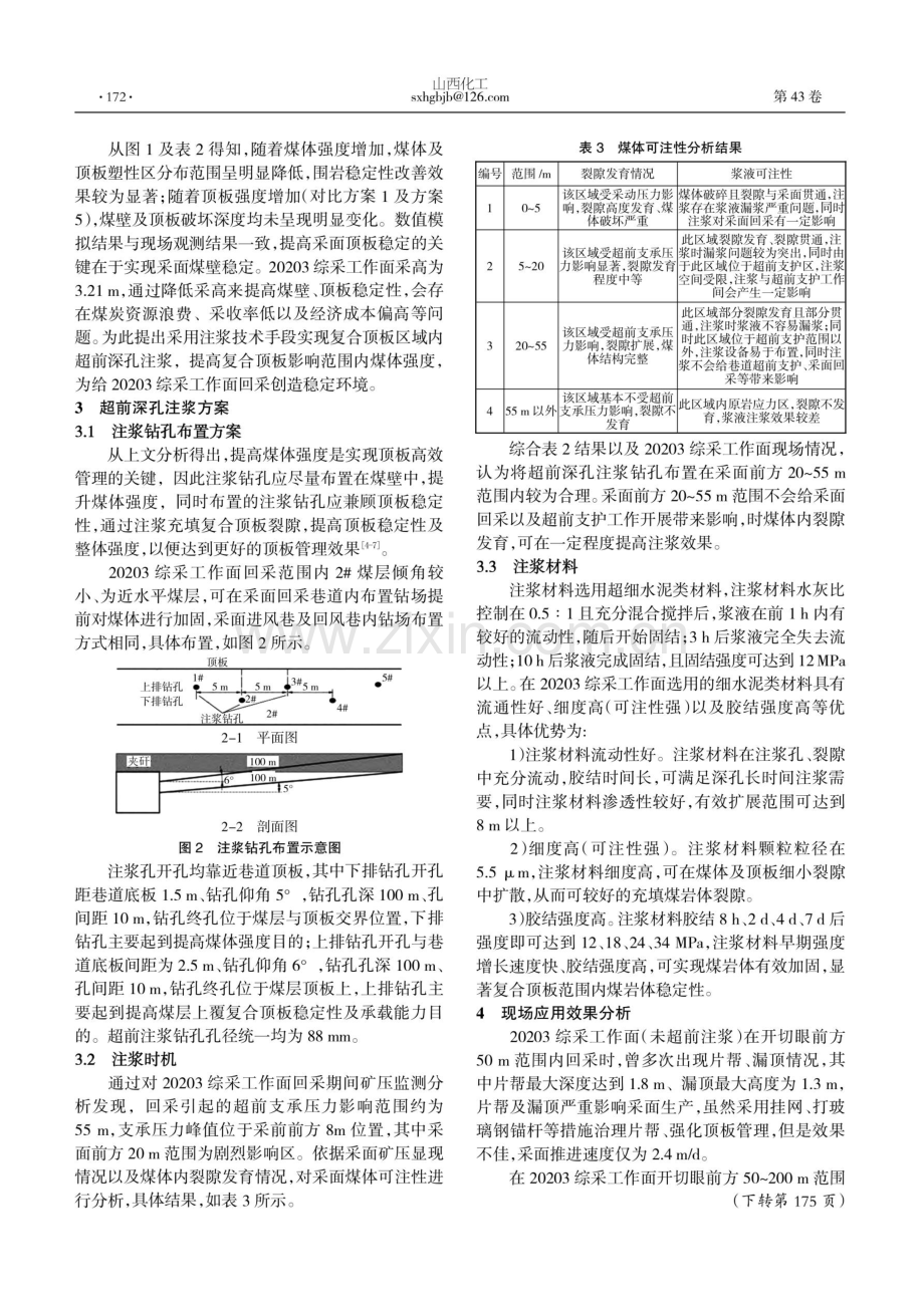 超前深孔注浆在复合顶板工作面顶板管理中应用.pdf_第2页