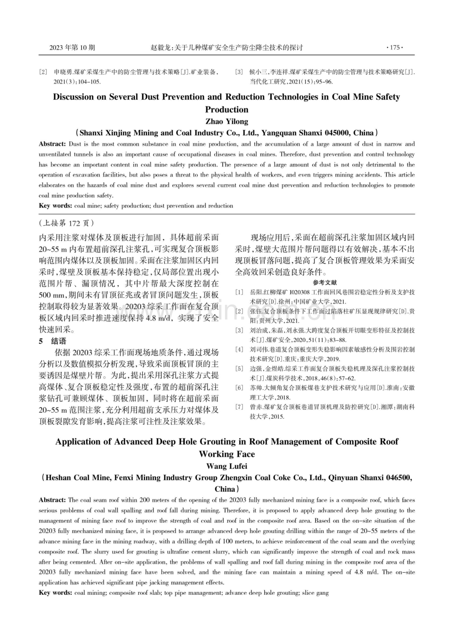 超前深孔注浆在复合顶板工作面顶板管理中应用.pdf_第3页