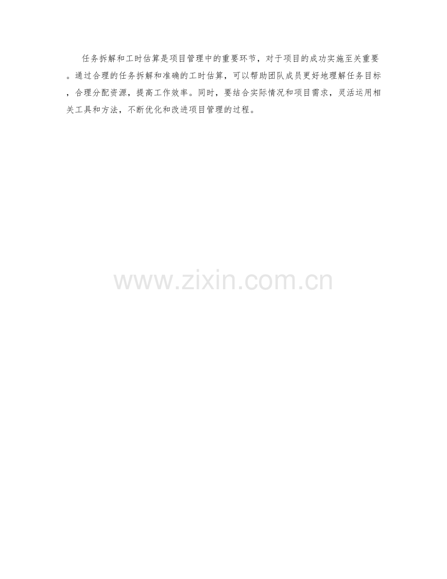 工作计划中的任务拆解和工时估算.docx_第3页