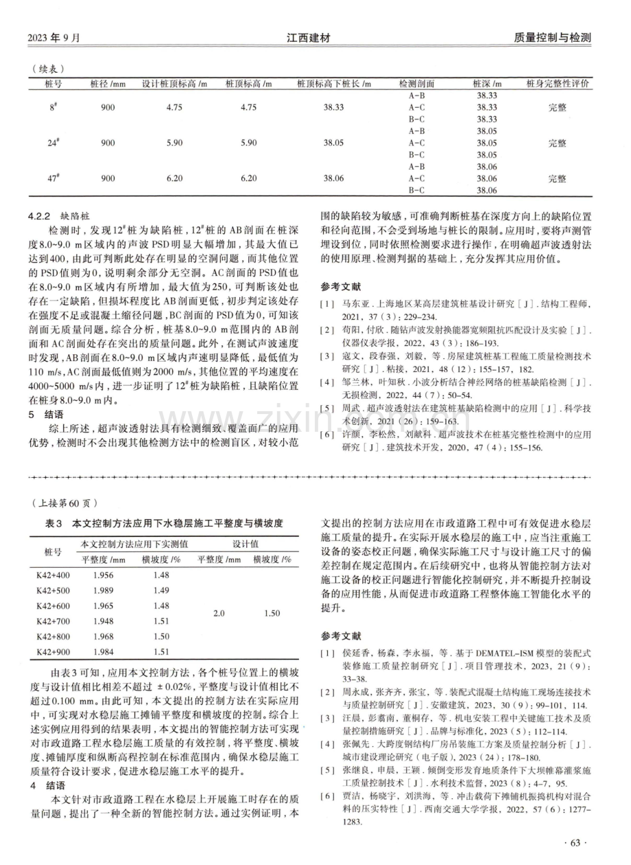 超声波透射法在桩基检测中的应用 (1).pdf_第3页