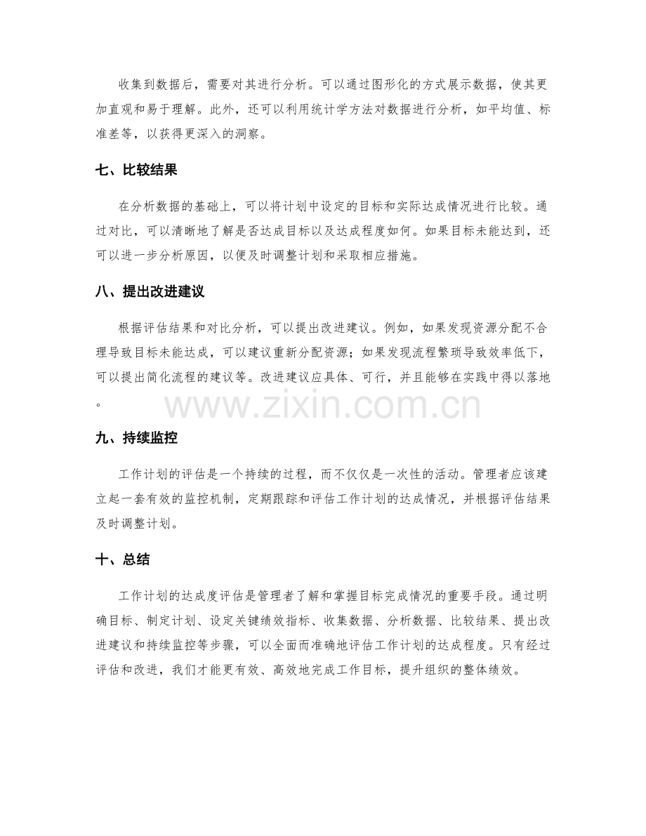 工作计划的达成度评估方法.docx_第2页