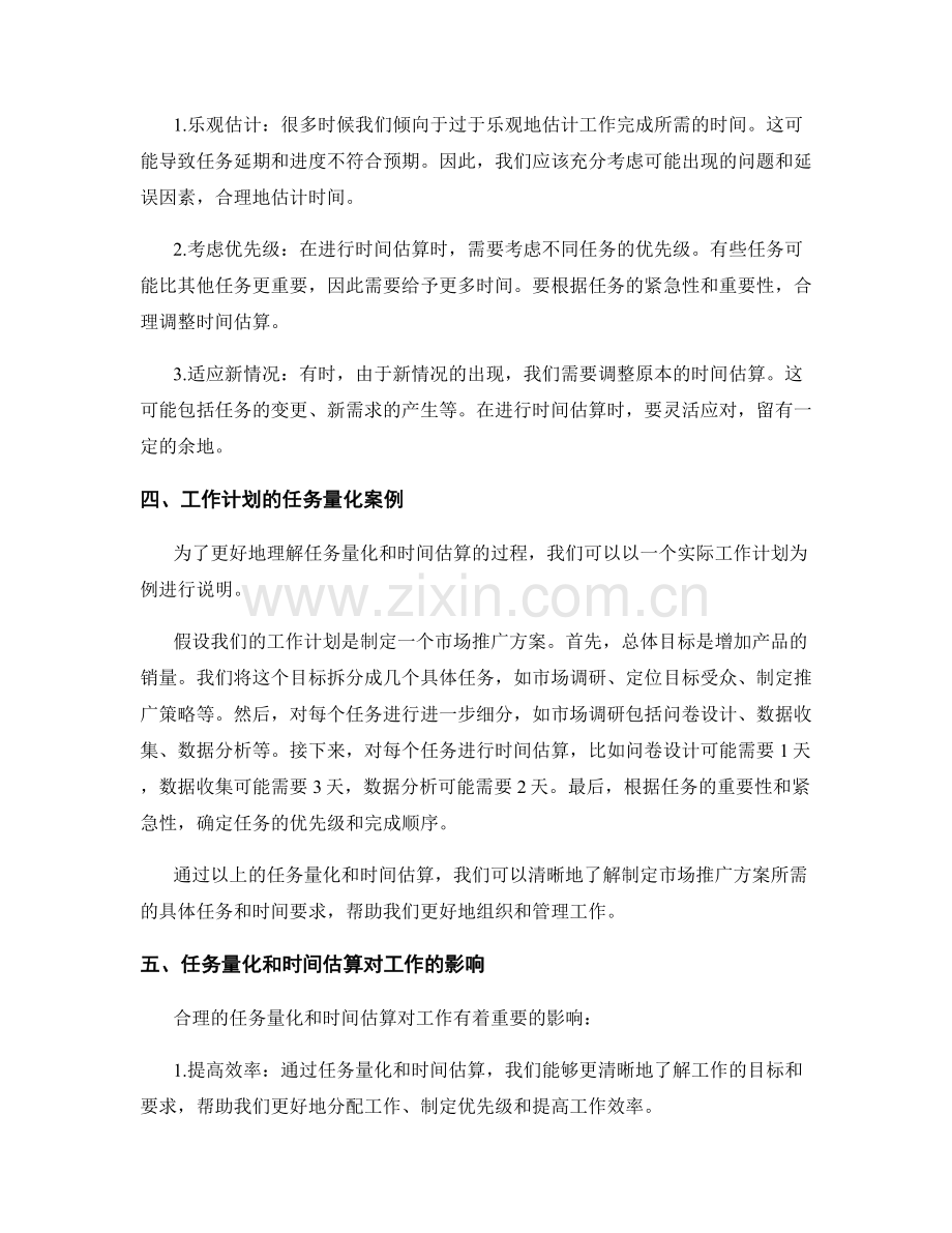 工作计划的任务量化和时间估算.docx_第2页