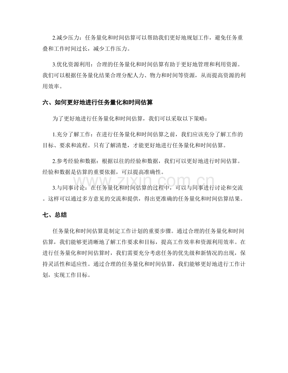 工作计划的任务量化和时间估算.docx_第3页