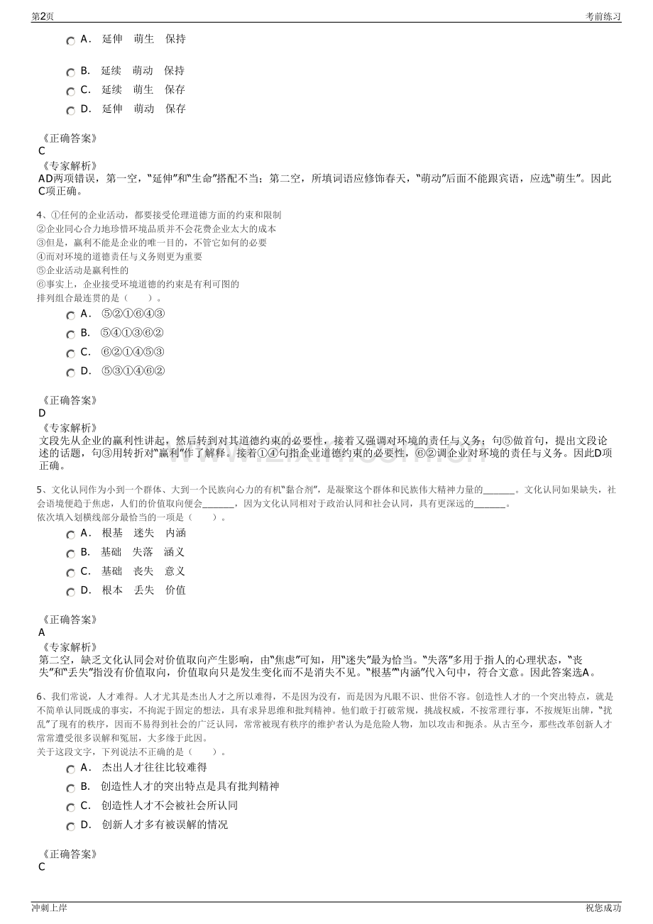 2024衢州常山工业发展集团有限公司招聘笔试冲刺题（带答案解析）.pdf_第2页