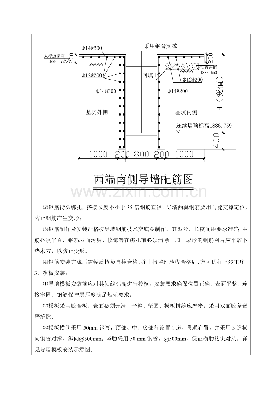 导墙施工技术交底.doc_第2页