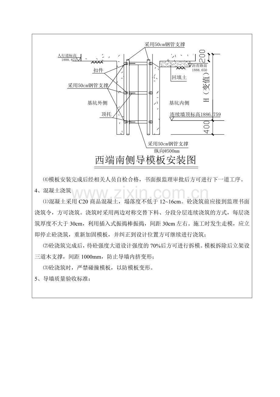 导墙施工技术交底.doc_第3页