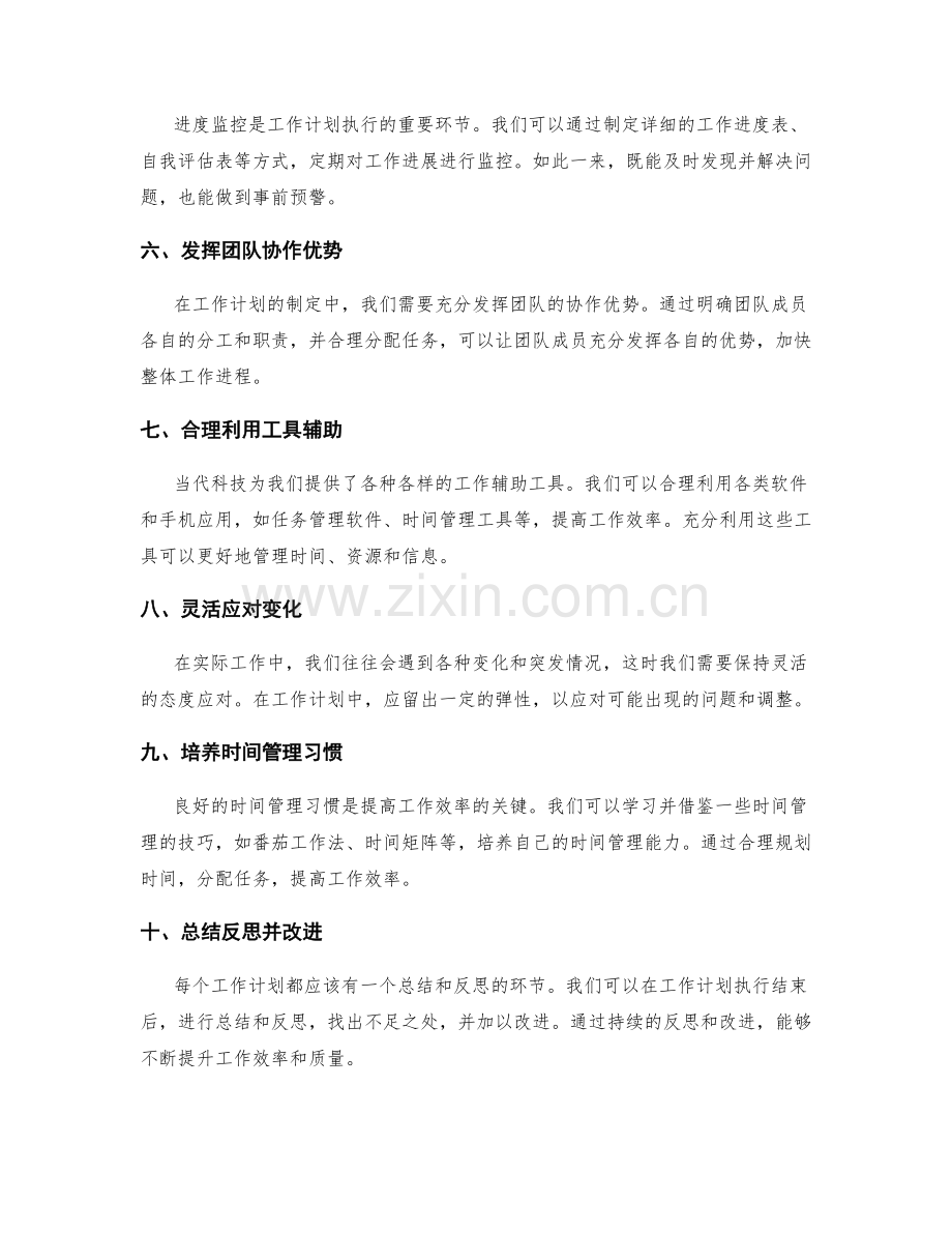 提高工作效率必备的工作计划模板与实操技巧.docx_第2页