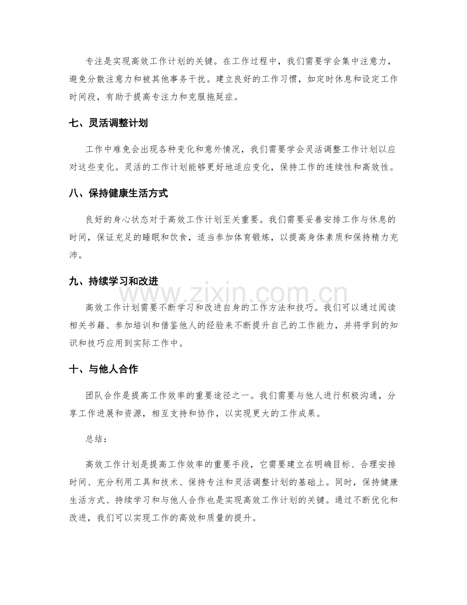 高效工作计划的优化路径.docx_第2页