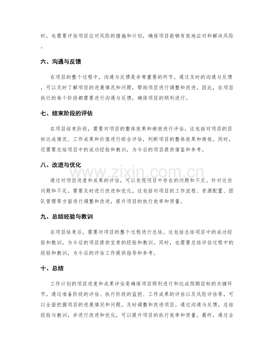 工作计划的项目进度和成果评估.docx_第2页