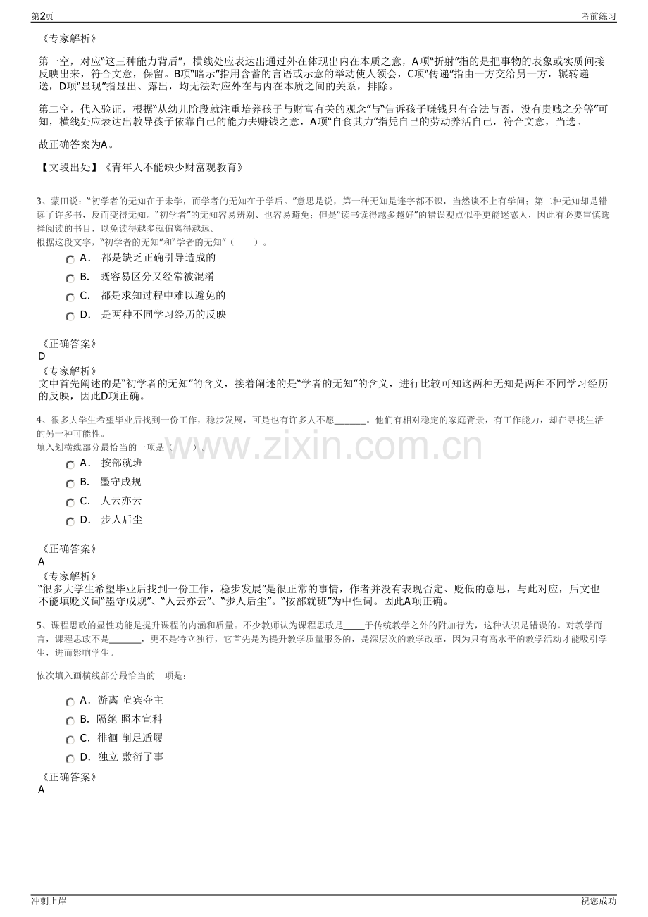 2024福州鼓楼攀登信息科技有限公司招聘笔试冲刺题（带答案解析）.pdf_第2页