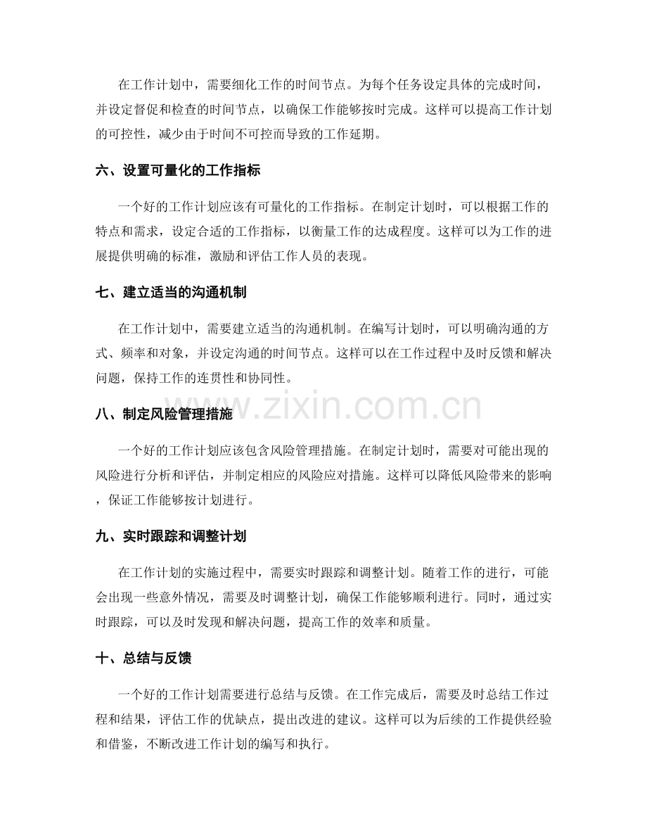 专业性强的工作计划编写技巧.docx_第2页