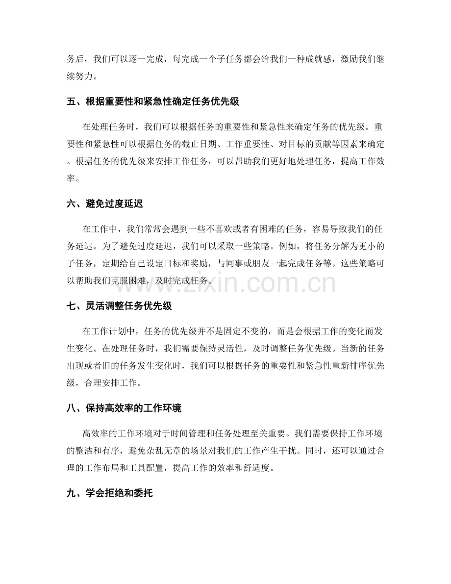 工作计划中的时间管理与任务优先级处理技巧与方法.docx_第2页