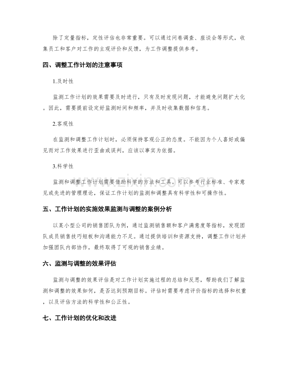 工作计划的实施效果监测与调整.docx_第2页