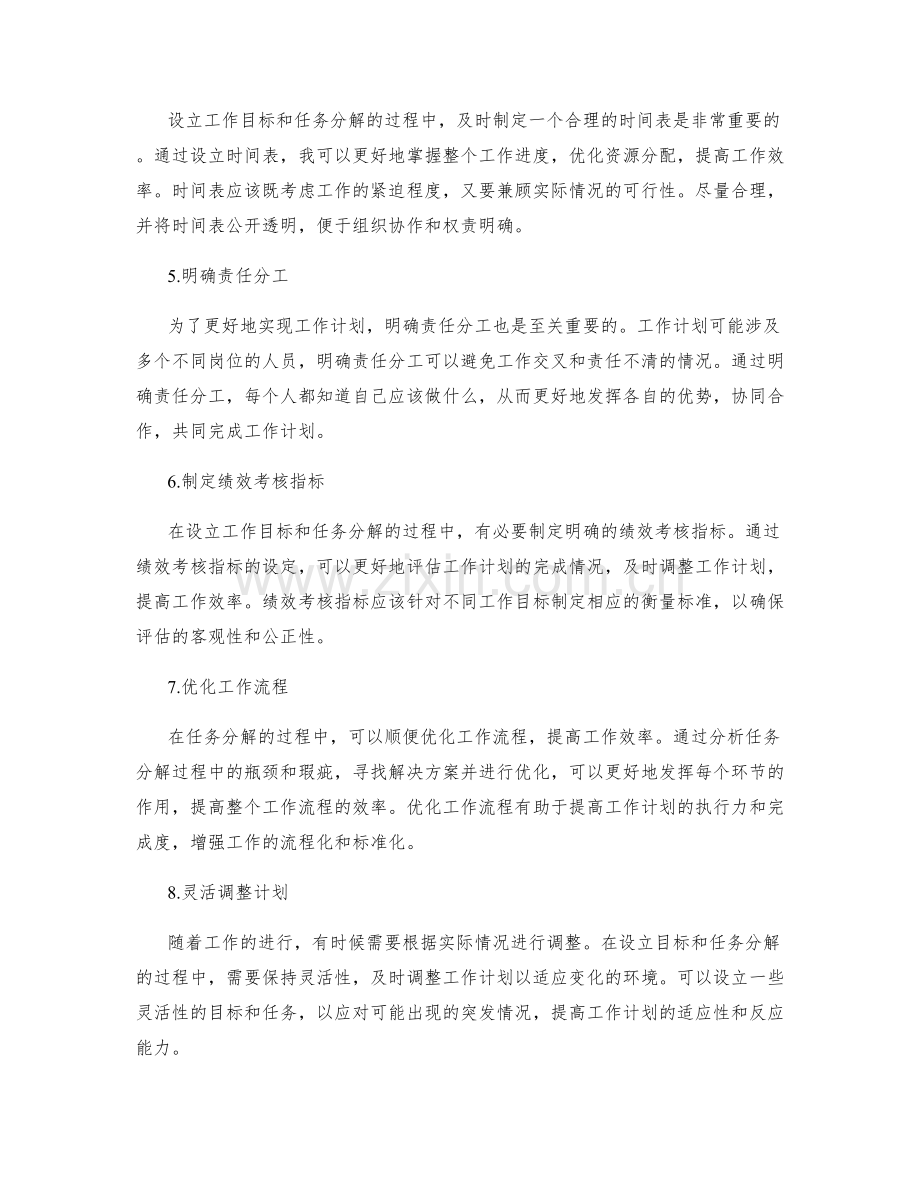 工作计划中的目标设立和任务分解.docx_第2页