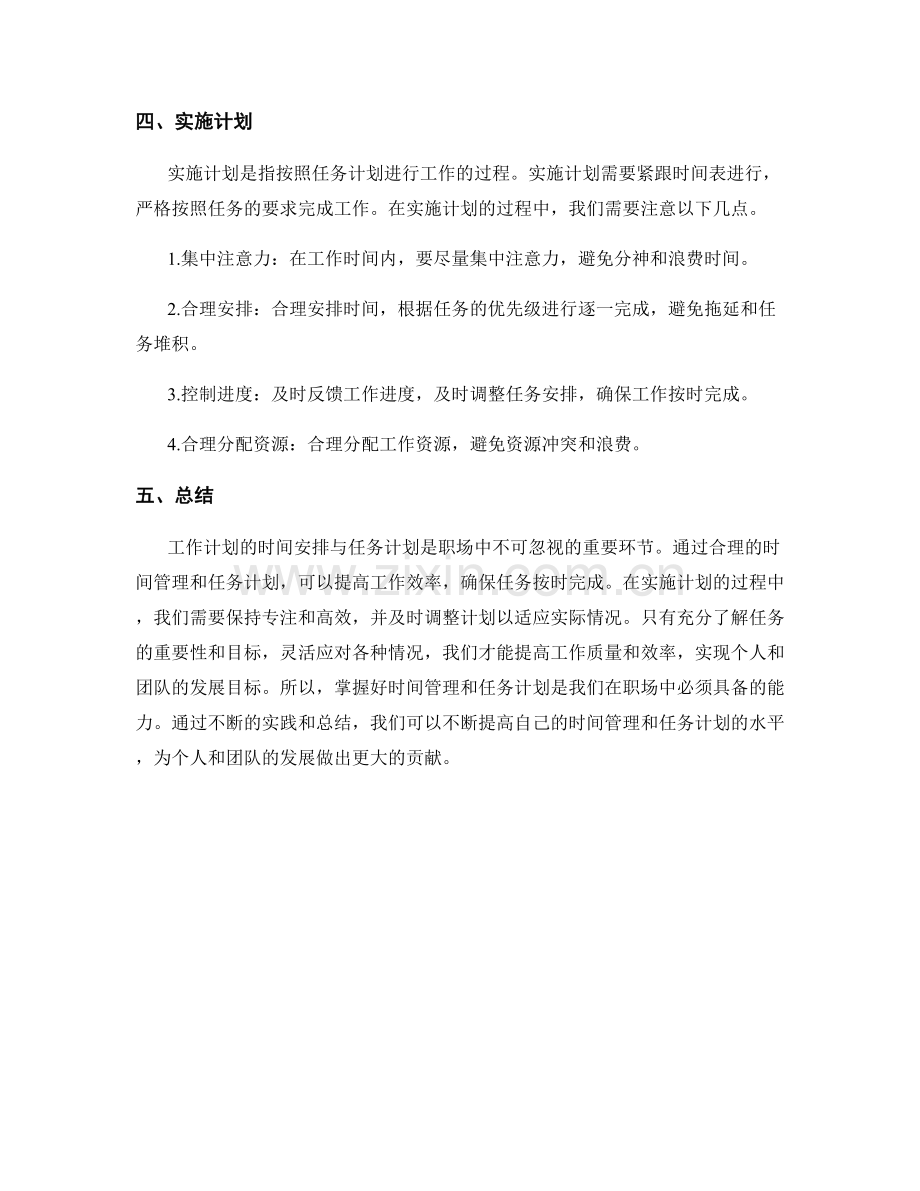 工作计划的时间安排与任务计划.docx_第2页