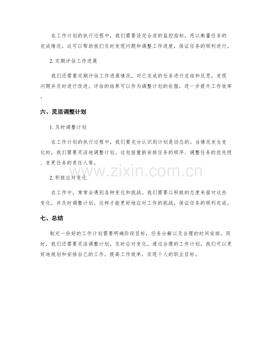 工作计划的阶段目标和任务分解.docx_第3页