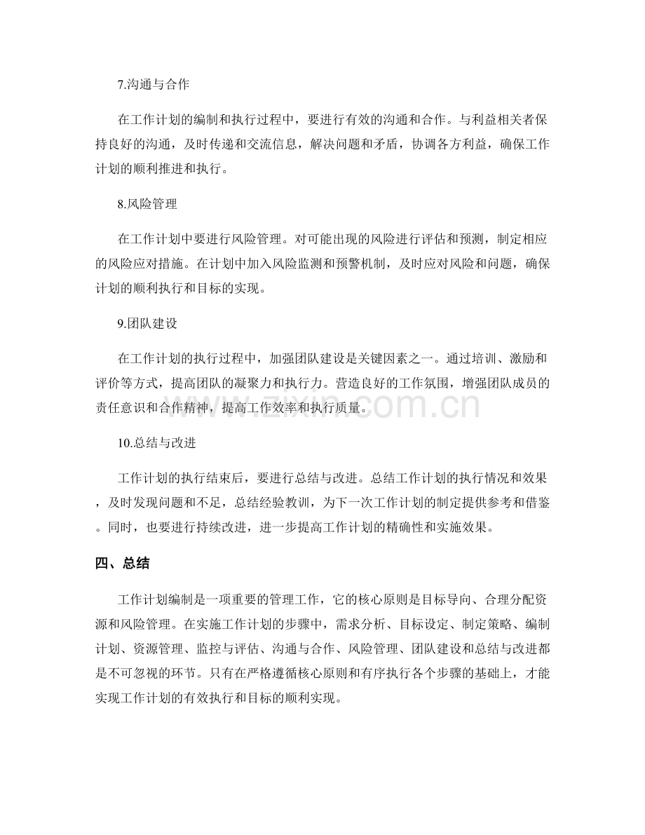 工作计划编制的核心原则与步骤解读.docx_第3页