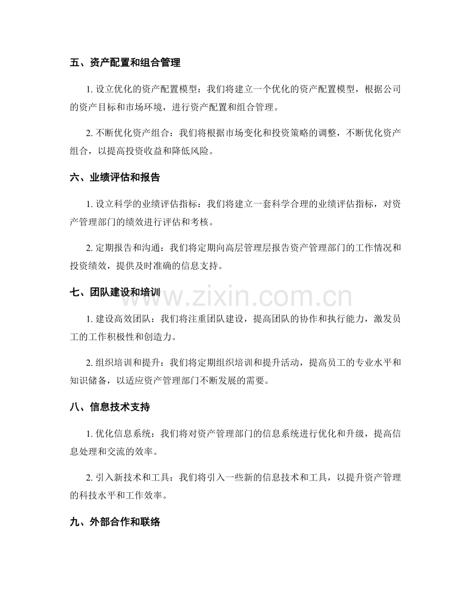 资产管理部工作计划.docx_第2页