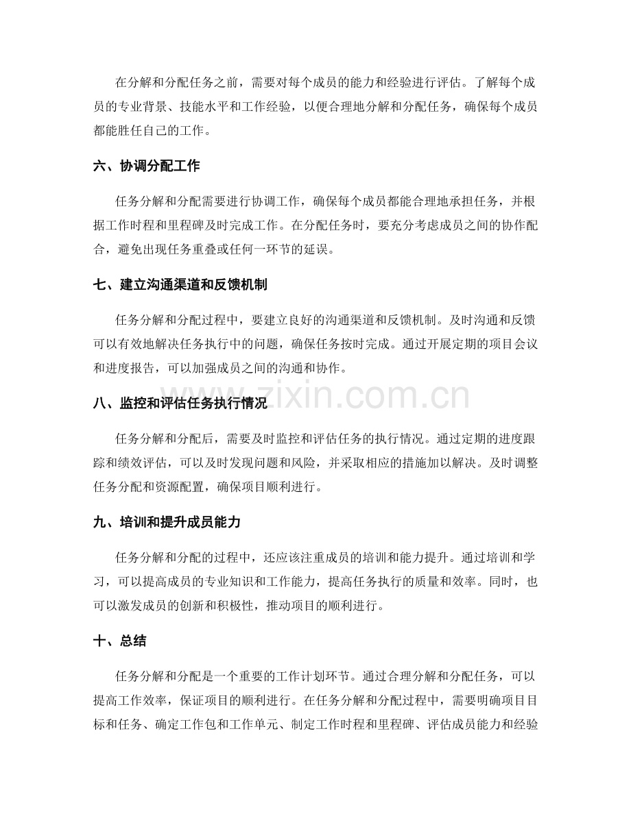 详细工作计划的任务分解和分配.docx_第2页