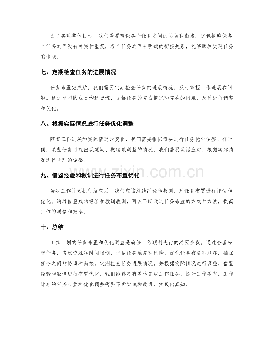 工作计划的任务布置与优化调整.docx_第2页