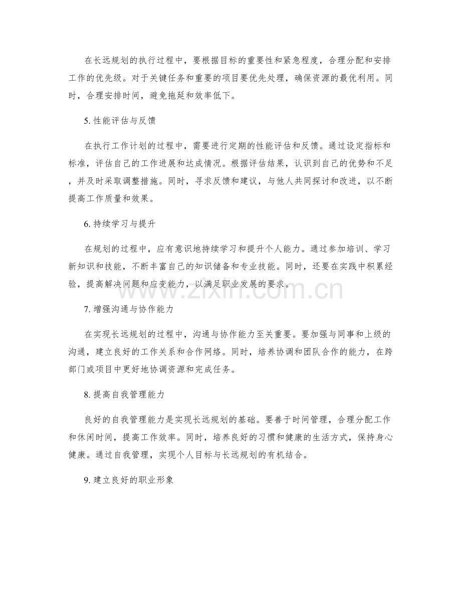 工作计划的长远规划与目标量化.docx_第2页