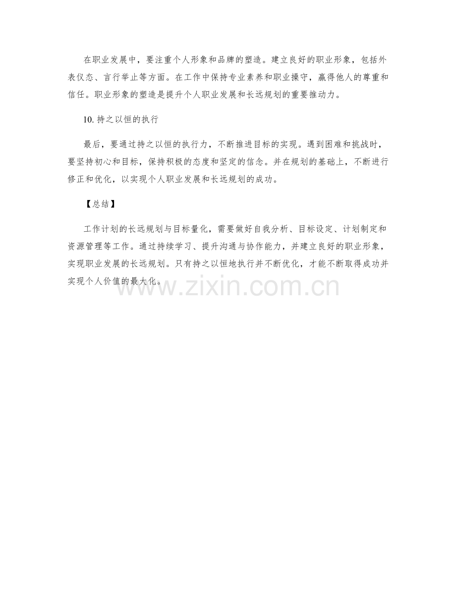 工作计划的长远规划与目标量化.docx_第3页