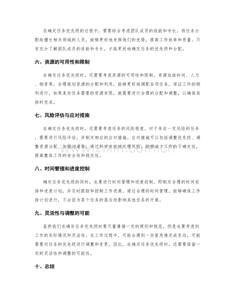 工作计划中任务优先级的确定.docx_第2页