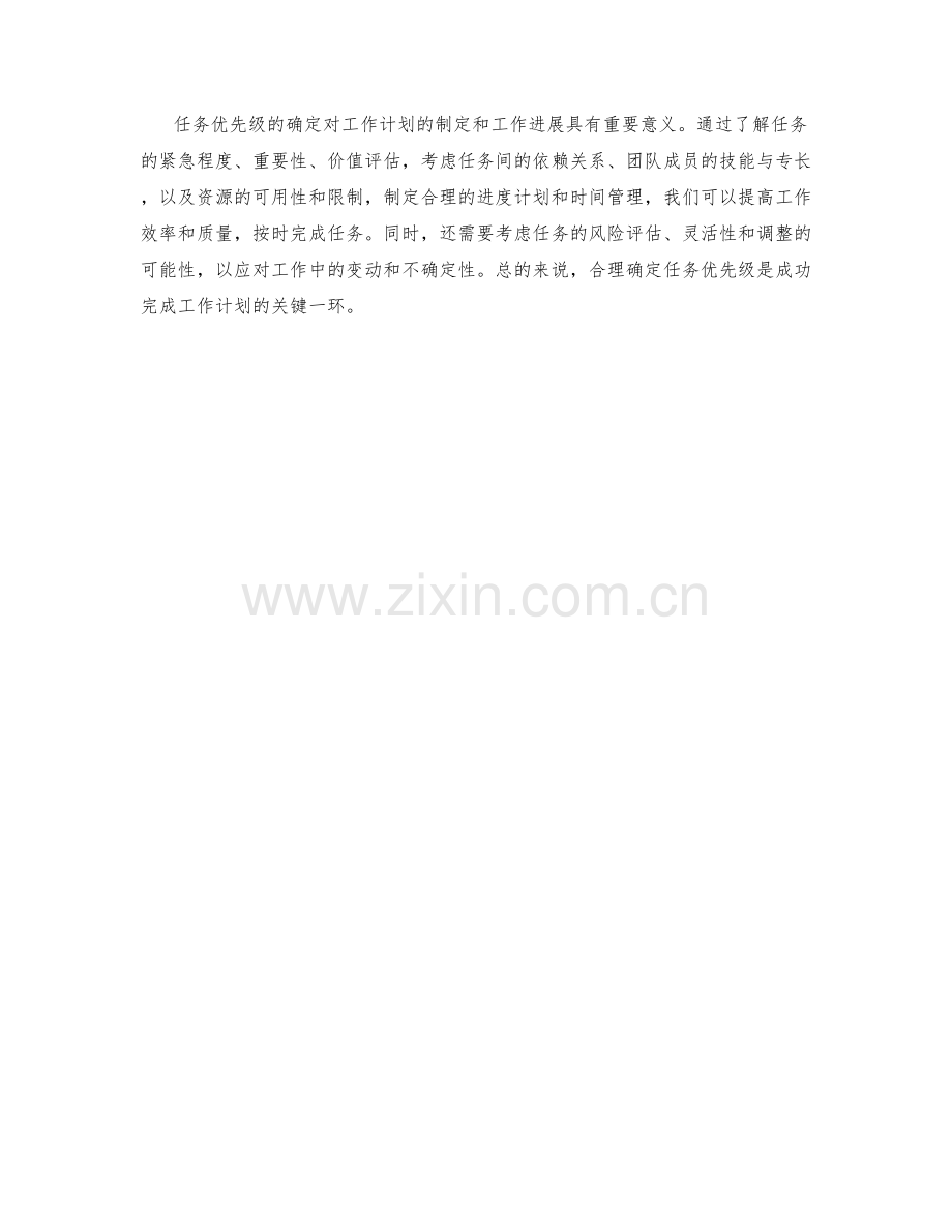 工作计划中任务优先级的确定.docx_第3页