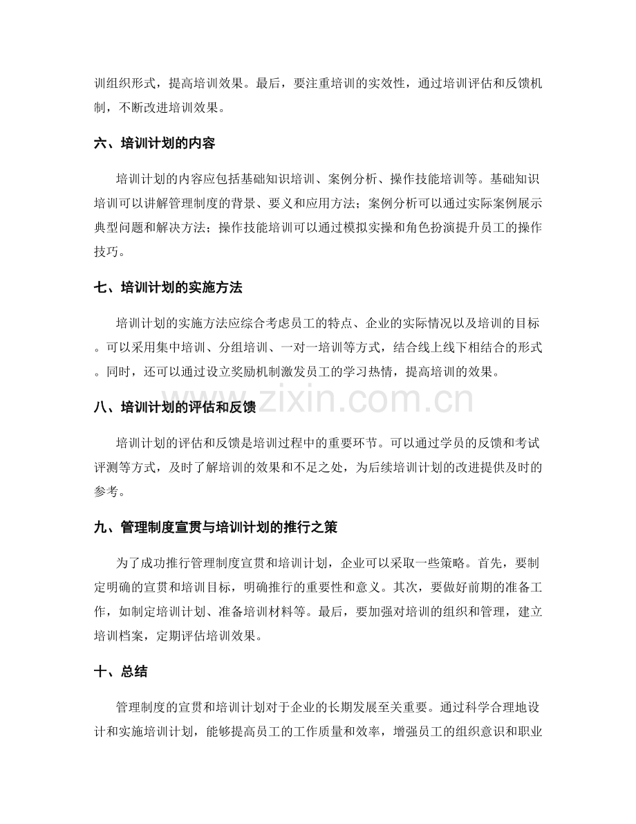 管理制度的宣贯与培训计划.docx_第2页