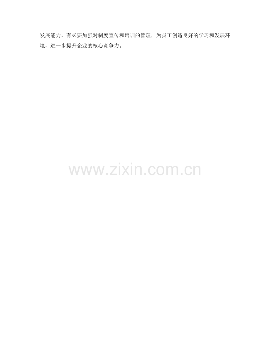 管理制度的宣贯与培训计划.docx_第3页